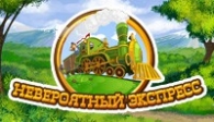 скачать игру Невероятный Экспресс