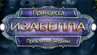 скачать Принцесса Изабелла. Проклятие Ведьмы бесплатно (средняя))