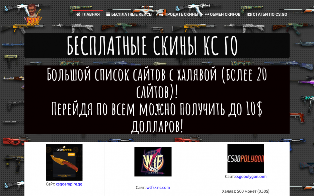 бесплатные скины ксго бесплатные скины ксго