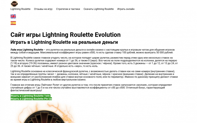 Игра Lightning Roulette Игра Lightning Roulette